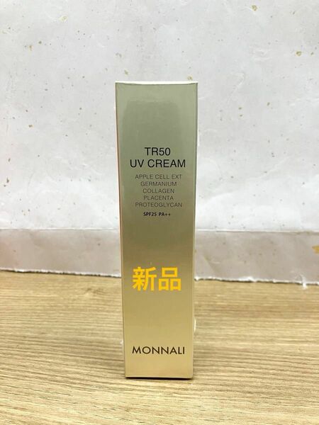 MONARI モナリ TR50 UV CREAM(日焼け止めクリーム）新品
