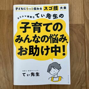 てぃ先生の子育てのみんなの悩み、お助け中！　