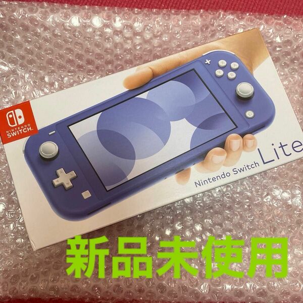Nintendo Switch Lite 本体 Blue 新品未使用