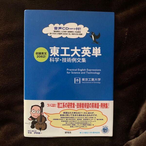 東工大英単 音声CD付