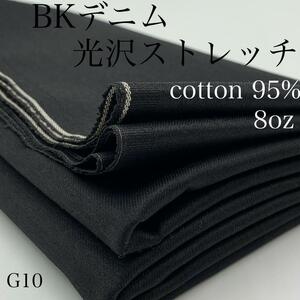 G10 BK Denim глянец стрейч 3m 8 унция Right on s хлопок 95% черный сделано в Японии Okayama производство Okayama Denim ткань ручная работа ткань 
