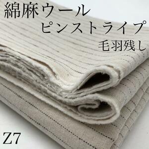 Z7　綿麻ウール　ピンストライプ　毛羽残し　3ｍ　綿57％　リネン29％　ウール14％　　日本製　生地　ナチュラル　綿混　麻混　ウール混