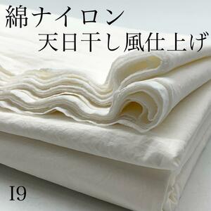 I10　綿ナイロン　5ｍ　天日干し風仕上げ　綿65％　ホワイト系　無地　日本製　生地　シンプル　ハンドメイド　シャツ　ワンピース　布