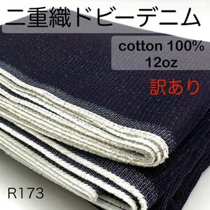R173 2 -слойный тканый do Be Denim 3m хлопок 100% индиго голубой 12oz постоянный унция есть перевод сделано в Японии Okayama производство ткань ручная работа ткань 