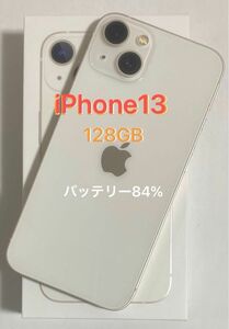 【即購禁止様専用】iPhone 13 128GB スターライト SIMフリー　残債なし