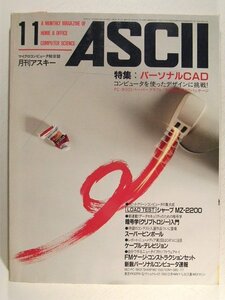 月刊アスキー1983年11月号◆パーソナルCAD/コンピュタを使ったデザインに挑戦/シャープMZ-2200