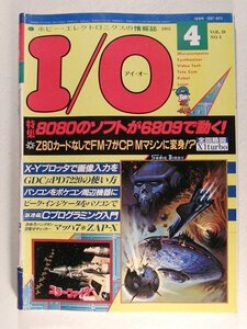 I/Oアイ・オー1985年4月号◆ジャンク品