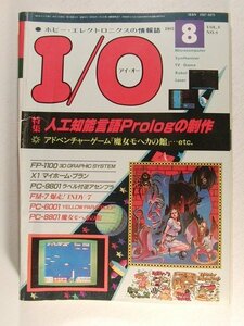 I/Oアイ・オー1983年8月号◆ジャンク品