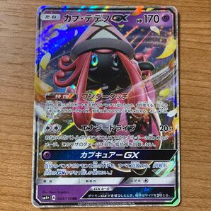 ポケモンカード SR ポケカ GX カプ・テテフ RR
