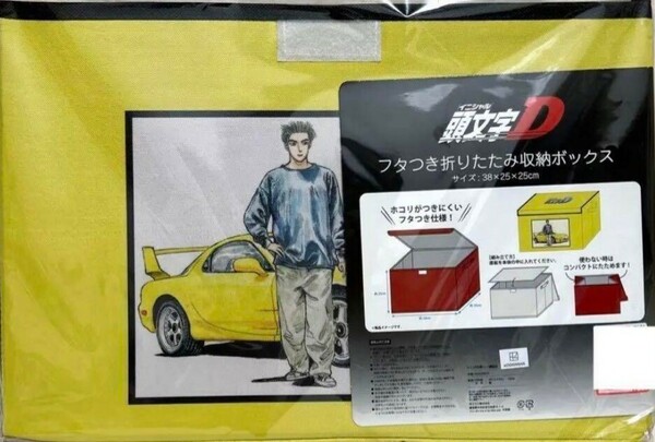 即決 頭文字D 収納ボックス 38×25×25 新品タグ付き 高橋啓介 マツダ アンフィニ RX-7