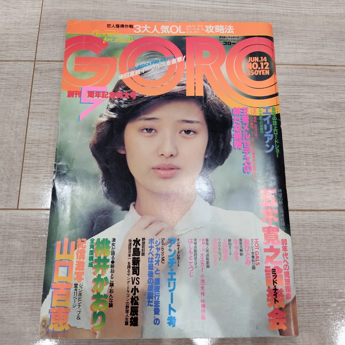 Yahoo!オークション -「goro 1979」(雑誌) の落札相場・落札価格 Yahoo!オークション -「goro 1979」(雑誌) の落札相場・落札価格