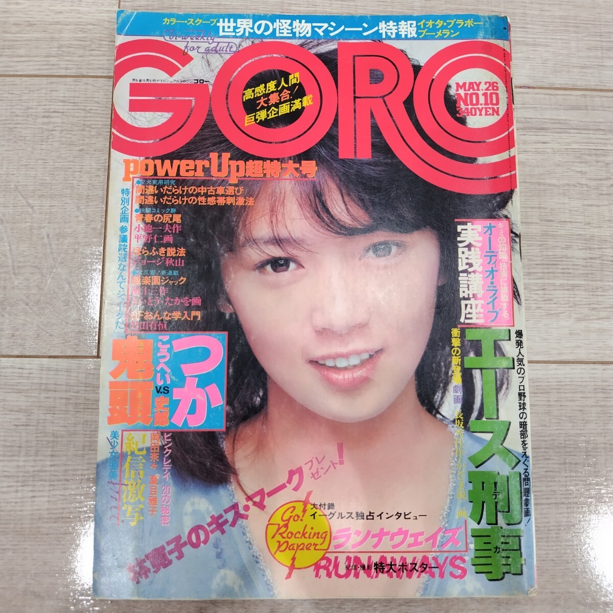 Yahoo!オークション -「goro 1977」(雑誌) の落札相場・落札価格 Yahoo!オークション -「goro 1977」(雑誌) の落札相場・落札価格