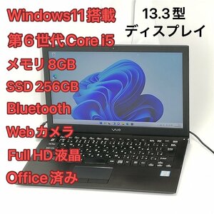 激安 高速SSD 13.3型 ノートパソコン Sony VAIO VJPB11C11N 中古 第6世代Core i5 8GB 無線 Wi-Fi Bluetooth webカメラ Windows11 Office済