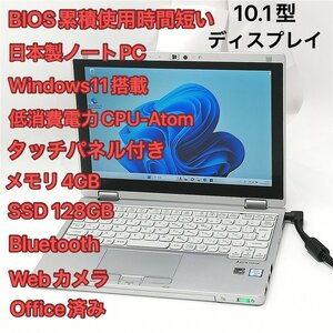 60時間使用 高速SSD タッチ可 日本製 10.1型 中古ノートPC Panasonic CF-RZ5PFDVS 第6世代CoreM 無線 Bluetooth カメラ Windows11 Office済