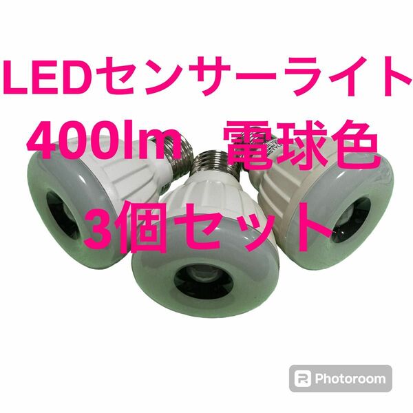 LEDセンサーライト400lm STYLE