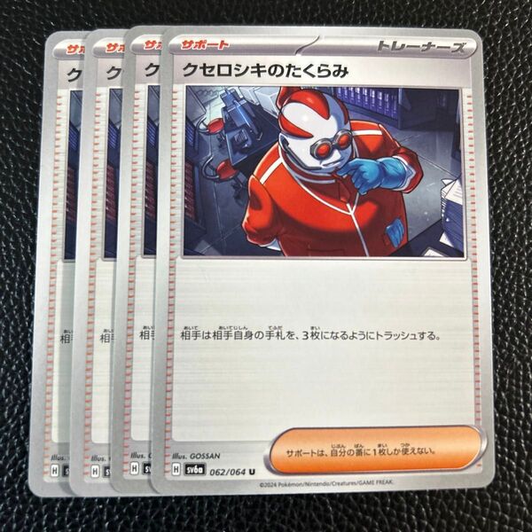 クセロシキのたくらみ ナイトワンダラー ポケモンカード