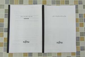 ◎ ｜2冊 まとめ LR175 リモート ルータ コマンド マニュアル｜富士通 Fujitsu マニュアル 希少 レア｜資料 取扱 説明書 ■N7797