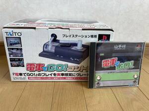 PS PS1 電車でGO! コントローラー SCPH-00051 ソフト付き