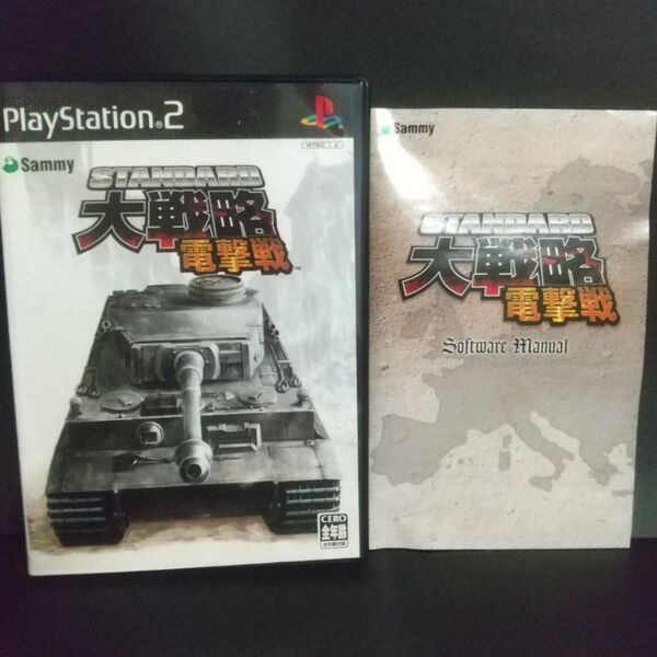 【PS2】 スタンダード大戦略 電撃戦
