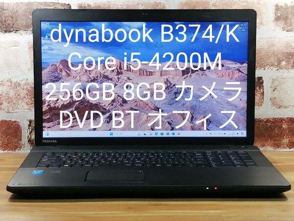 dynabook Core i5-4200M 256GB 8GB カメラ DVD BT オフィス Win11 初期設定済
