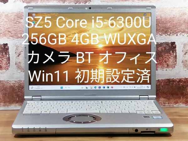 SZ5 Core i5-6300U 256GB 4GB WUXGA IPS カメラ BT オフィス Win11 初期設定済