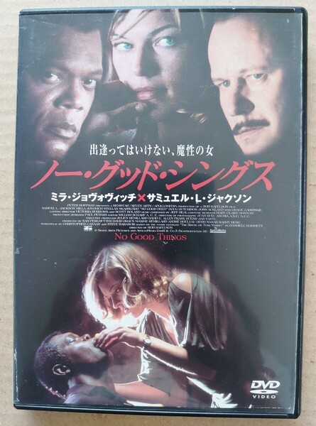 ノー・グッド・シングス ミラ・ジョヴォヴィッチ サミュエル・ジャクソン DVD レンタル落ち 中古品 DVDケースは新品。