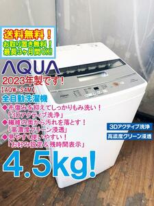  бесплатная доставка *2023 год производства * очень красивый товар б/у *AQUA 4.5kg высокая плотность clean проникновение &3D активный мойка!! стиральная машина [AQW-S4M]DHF8