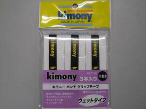 kimony グリップテープ パンチ グリップ 3本入 白 キモニー