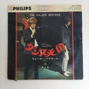 【コンパクト・レコード】THE WALKER BROTHERS ウォーカーブラザーズ・ベスト４〜第４集 ダンス天国ほか３曲 中古盤