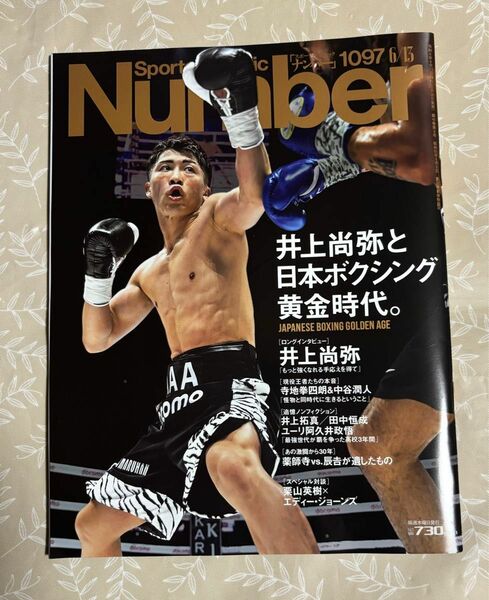 【最新】Sports Graphic Nunber ナンバー　2024.6.13発行　文藝春秋　ボクシング　井上尚弥
