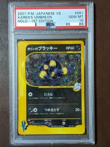 PSA10 カリンのブラッキー 091/141 ポケモンカード VS Gem Mint 