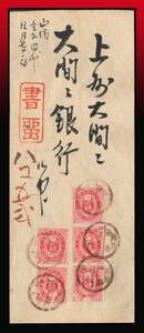 K3 100 jpy ~ great number pasting l small stamp 2 sen 5 sheets / registered mail 6 sen 2 times weight 2 sen +2 sen paper shape flying color / circle one type seal :. warehouse / Yokohama /. four year four month / four day /to flight entire 