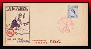 K89 100 jpy ~ FDCl no. 4 times country body winter convention ski 5 jpy / First Day Cover .... company version Special seal : no. four times country . physical training convention memory /24.3.3/ Sapporo right side scorch 