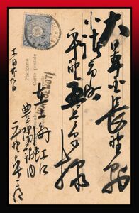 K11百円〜　パックボー便｜菊1銭5厘(支那字加刷)/豊陽船内発上海絵葉書　欧文丸型印：NAGASKI/2/JAN/05　エンタイア