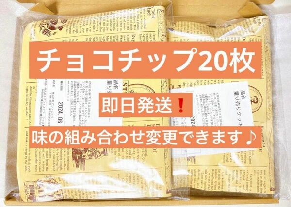 ステラおばさんのクッキー チョコチップ 20枚