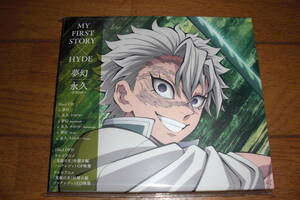 MY FIRST STORY × HYDE　CD　夢幻／永久　「鬼滅の刃」柱稽古編　挿入歌（特典なし）
