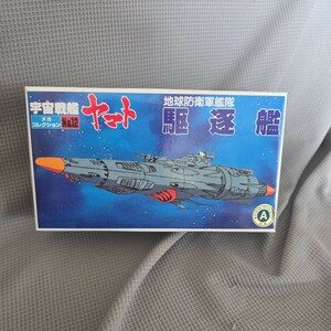 宇宙戦艦ヤマト 旧メカコレ No.12 地球防衛軍艦隊 駆逐艦 中袋未開封品