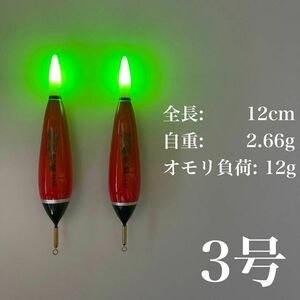 電気ウキ　3号　棒ウキ　レッド　ハピソン　夜釣り　冨士灯器　ウキ釣り　ヤリイカ