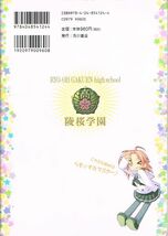 ◇◆　らき☆すた　公式ガイドブック　◆◇ 陵桜学園入学案内書♪_画像2