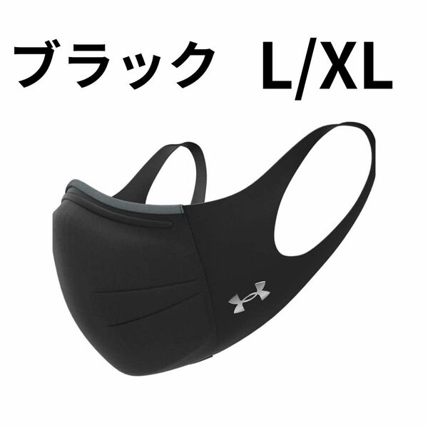 L-XL ブラック UNDER ARMOUR アンダーアーマー スポーツ マスク