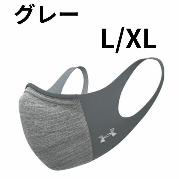 L-XL グレー UNDER ARMOUR アンダーアーマー スポーツ マスク