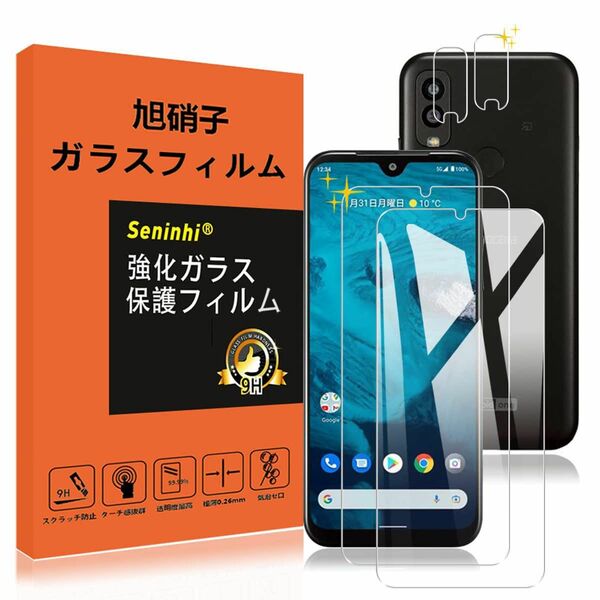 【2枚液晶保護+2枚レンズ保護】 Android One S9 / S10 ガラスフィルム 強化ガラス レンズ保護フィルム 