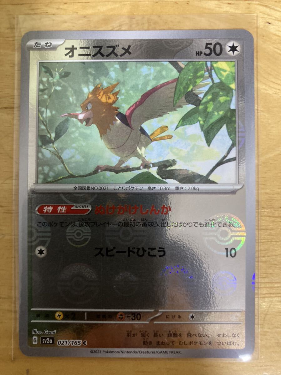 2025年最新】Yahoo!オークション -ポケモンカード151 オニスズメ 2025年最新】Yahoo!オークション -ポケモンカード151 オニスズメ