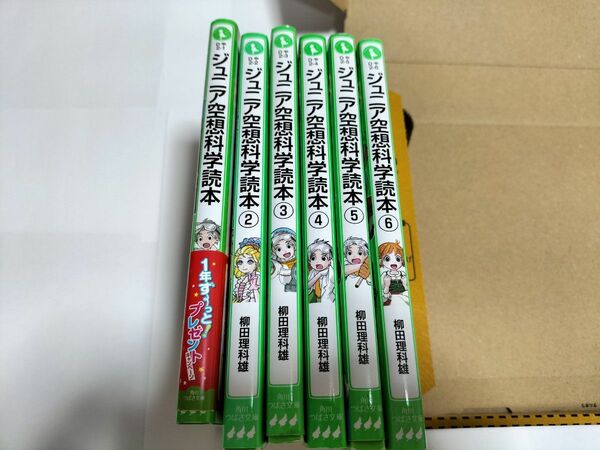 ジュニア空想科学読本1-6巻　６冊まとめ