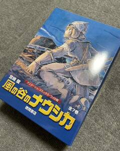  Kaze no Tani no Naushika добродетель промежуток книжный магазин все тома в комплекте Miyazaki .