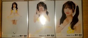 即決 鈴木恋奈 SKE48 2024年 5月 月別 チーム別 ランダム 生写真 3種 コンプ 『SKE48に、今、できること』フリフリ 衣装 6月1日到着