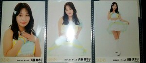 即決 斉藤真木子 SKE48 2024年 5月 月別 チーム別 ランダム 生写真 3種 コンプ 『SKE48に、今、できること』フリフリ 衣装 6月1日到着