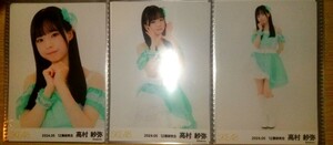 即決 高村紗弥 SKE48 2024年 5月 月別 チーム別 ランダム 生写真 3種 コンプ 『SKE48に、今、できること』フリフリ 衣装 6月1日到着