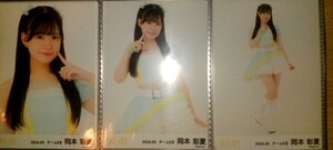 即決 岡本彩夏 SKE48 2024年 5月 月別 チーム別 ランダム 生写真 3種 コンプ 『SKE48に、今、できること』フリフリ 衣装 6月1日到着