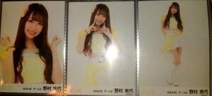 即決 野村実代 SKE48 2024年 5月 月別 チーム別 ランダム 生写真 3種 コンプ 『SKE48に、今、できること』フリフリ 衣装 6月1日到着